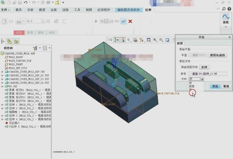 Creo充电器后盖的模具设计（6.3）-2.jpg