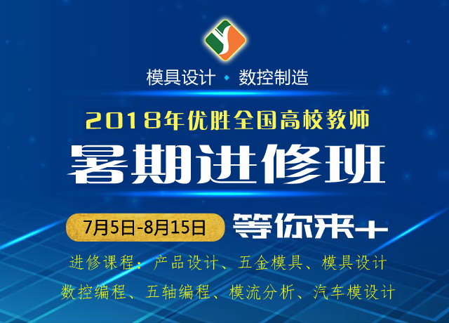 暑期教师培训2018.png