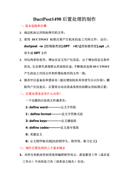 ductpost教程_00.png