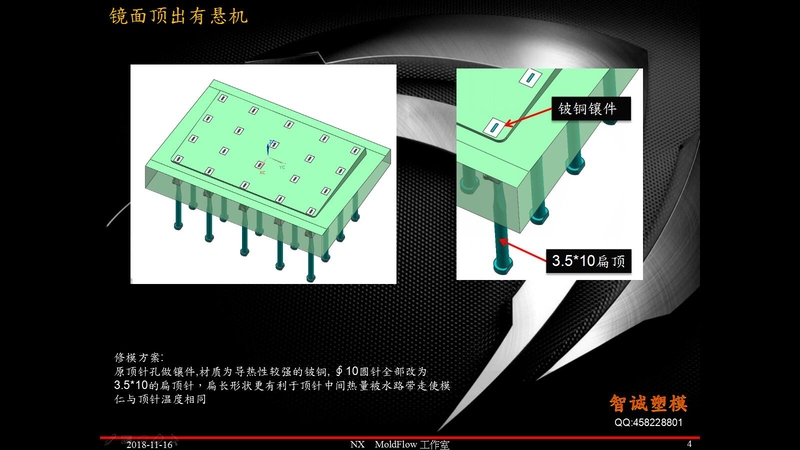 4镜面顶出有悬机_模界十余载.jpg
