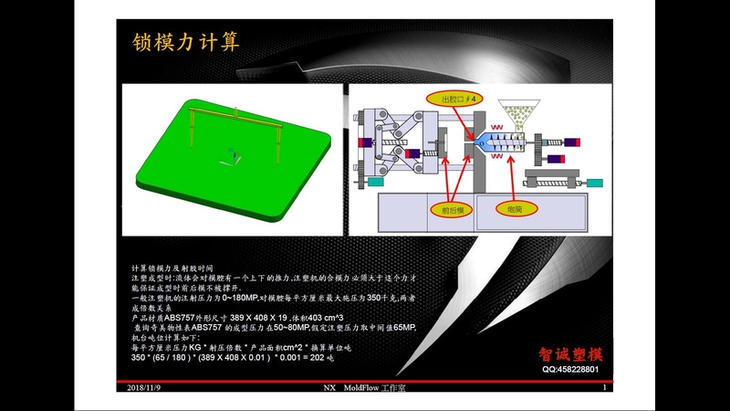 1锁模力及充填时间计算_模界十余载.jpg