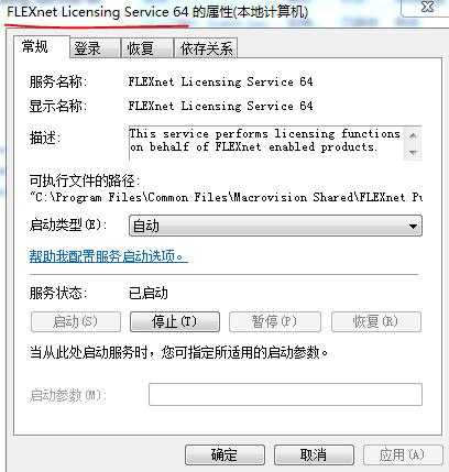 许可证服务正常
