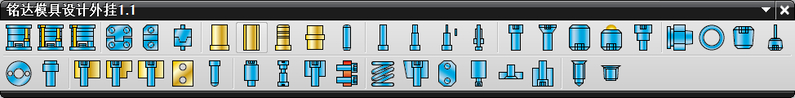 铭达模具设计外挂菜单_工具条.png