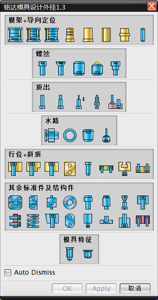 铭达模具设计外挂1.3.png