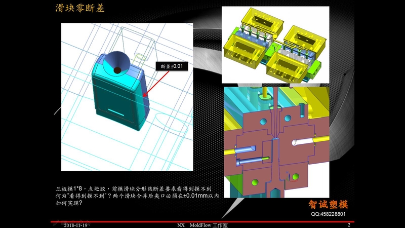 2滑块零断差_模界十余载.jpg