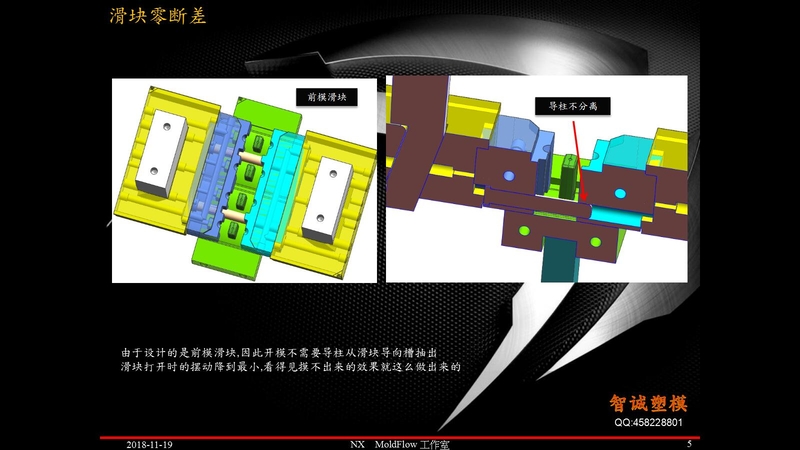 5滑块零断差_模界十余载.jpg