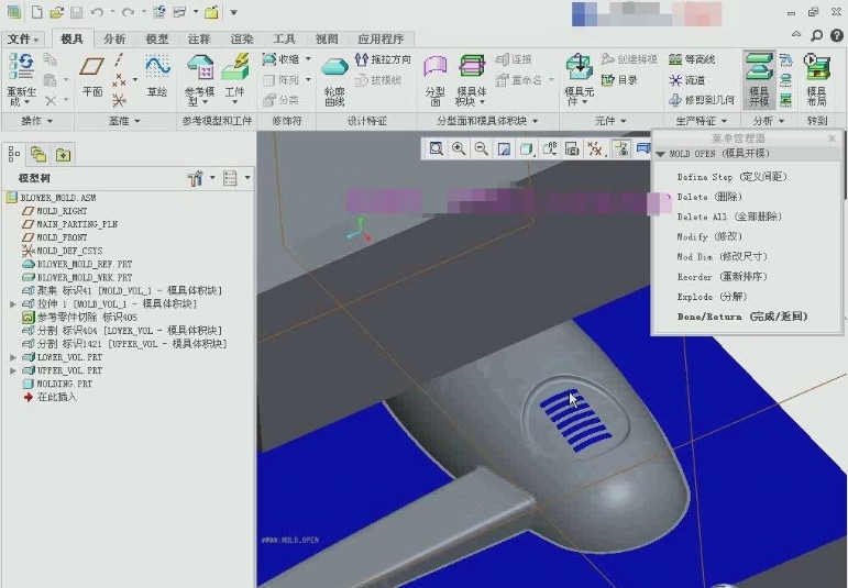 Creo体积块法模具设计.实例8-2.jpg