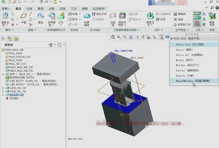 Creo体积块法模具设计.实例9.jpg
