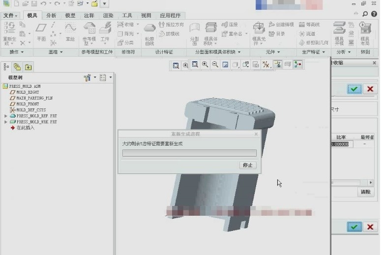 Creo体积块法模具设计.实例9-2.jpg