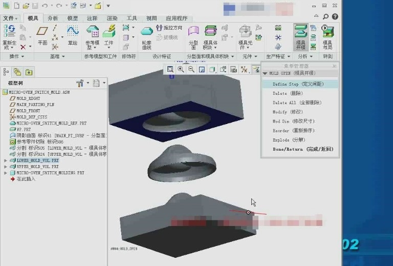 Creo 2.0模具设计视频教程-用分型面法进行模具设计.实例11 图150364