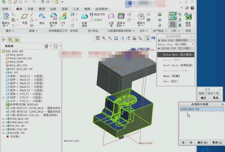 Creo带弯销内侧抽芯的模具设计.实例26-3.jpg