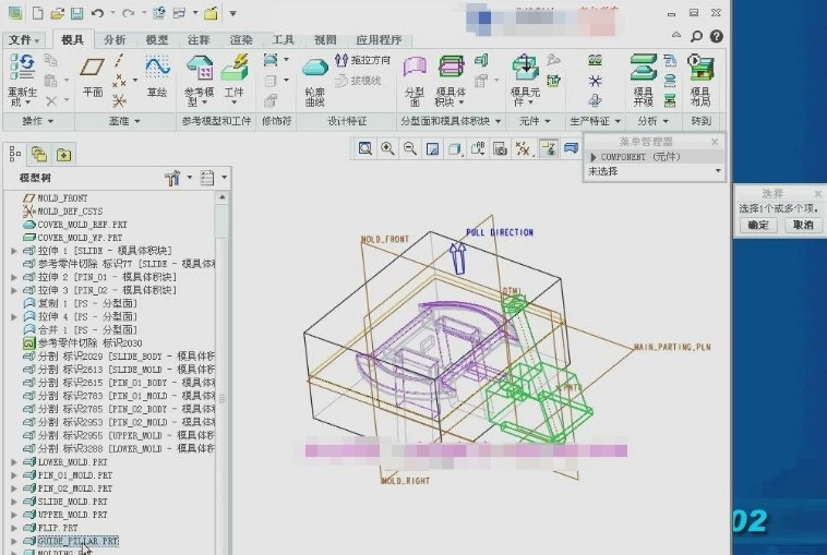 Creo带斜抽机构的模具设计.实例27-3.jpg