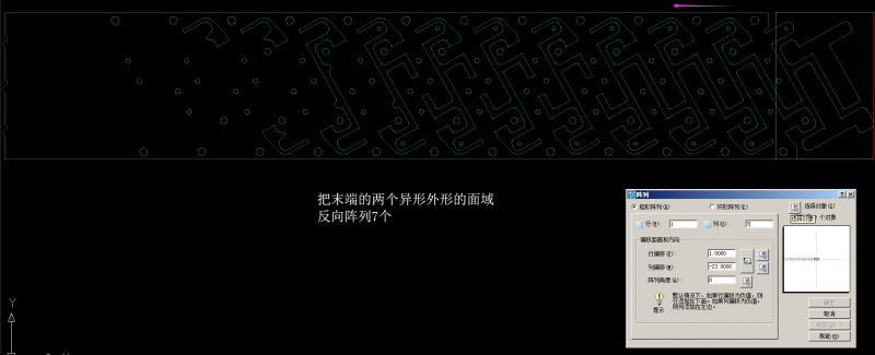 7.把末端的两个异形外形的面域反向阵列7个.png