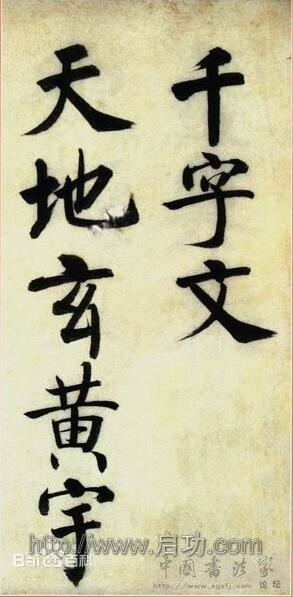 千字文1.jpg