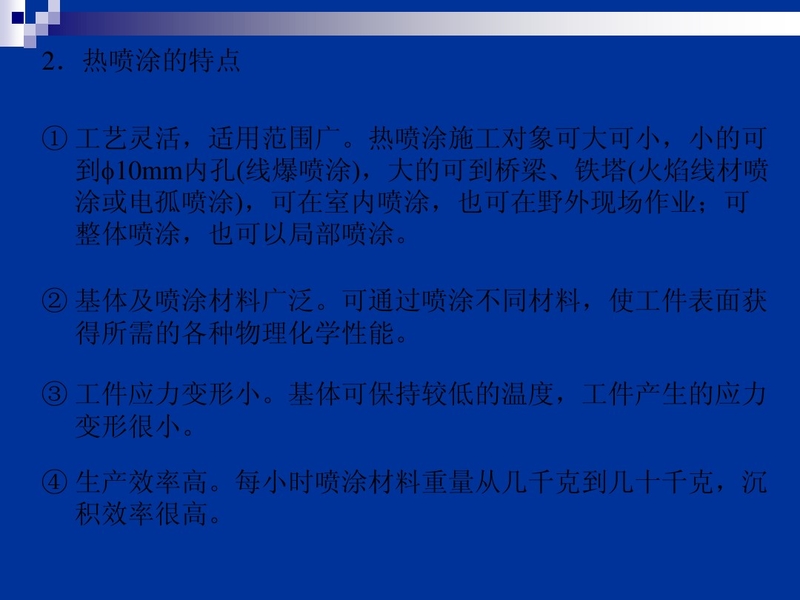 金属表面处理--热喷涂 图152529