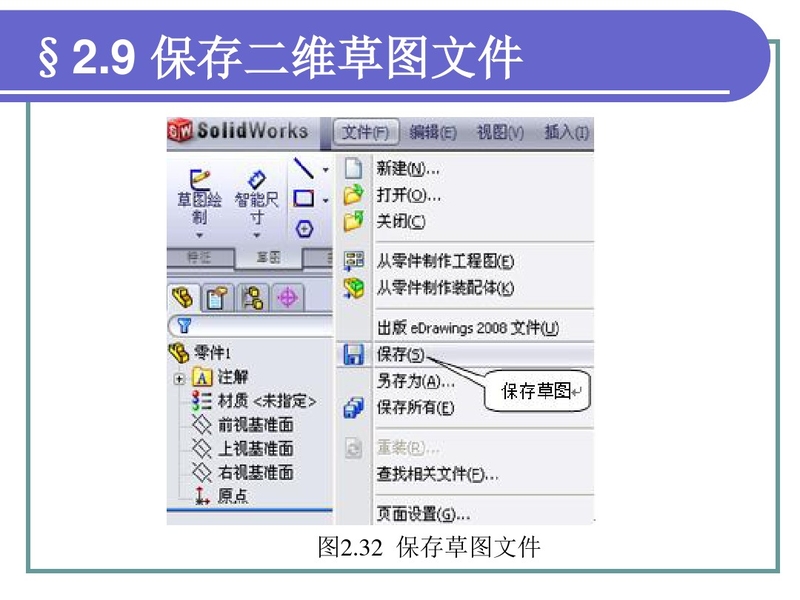 SOLIDWORKS的标注方法 图152894