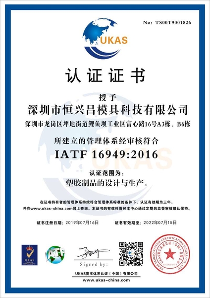 恒兴昌模具公司证书