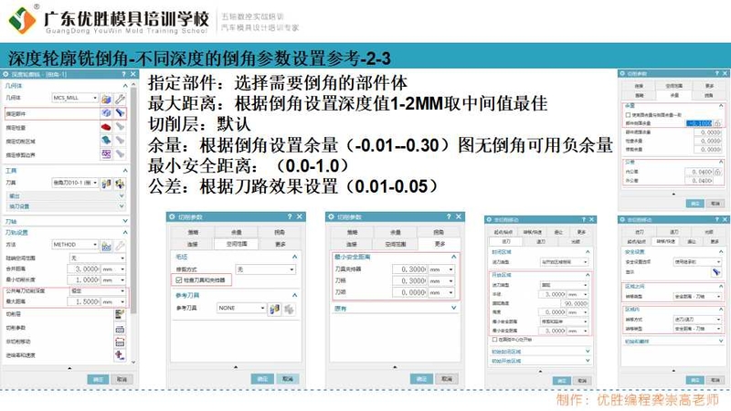 深度轮廓铣倒不同深度角技巧 (8).jpg