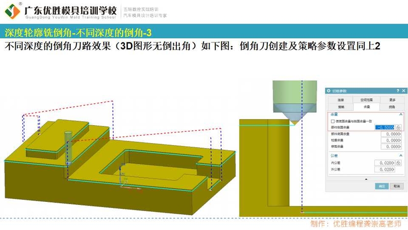 深度轮廓铣倒不同深度角技巧 (9).jpg