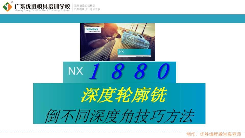 深度轮廓铣倒不同深度角技巧 (1).jpg