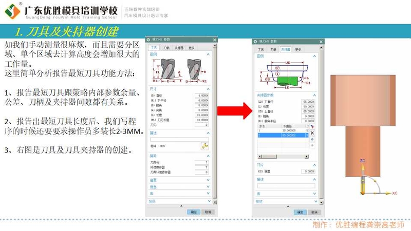 报告最短刀具功能解析 (4).jpg