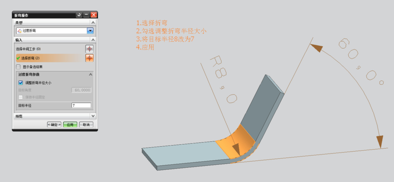 2.改变折弯半径的方法施加弹.png