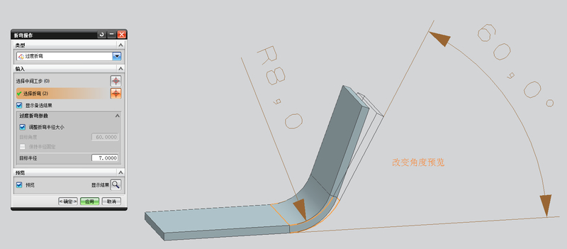 3.改变折弯半径预览.png