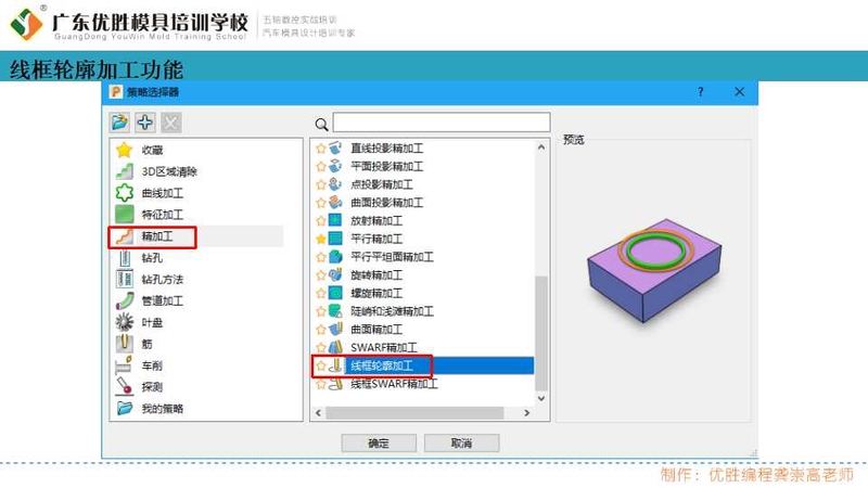 线框轮廓加工功能解析 (2).jpg
