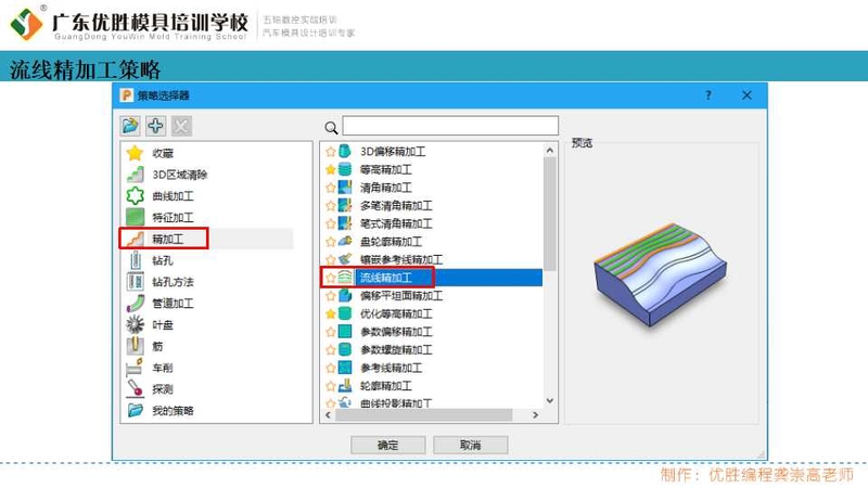 龚老师：PM2020_06_流线精加工功能解析 (2).jpg