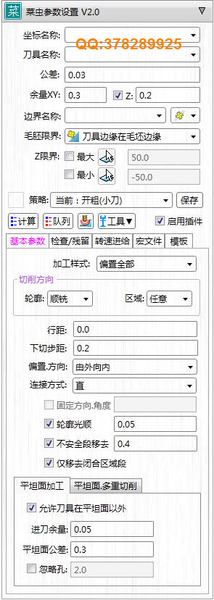 菜虫参数设置 V2.0.jpg