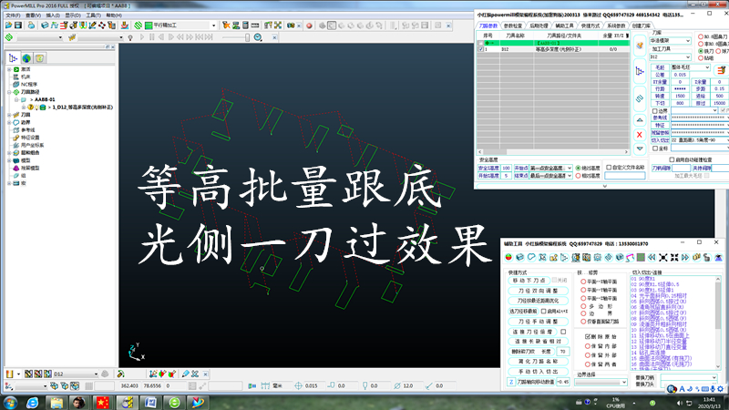 5.小红旗模架编程系统--等高批量跟底光侧一刀过演示B_副本.png
