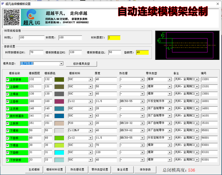 自动连续模模架绘制.png
