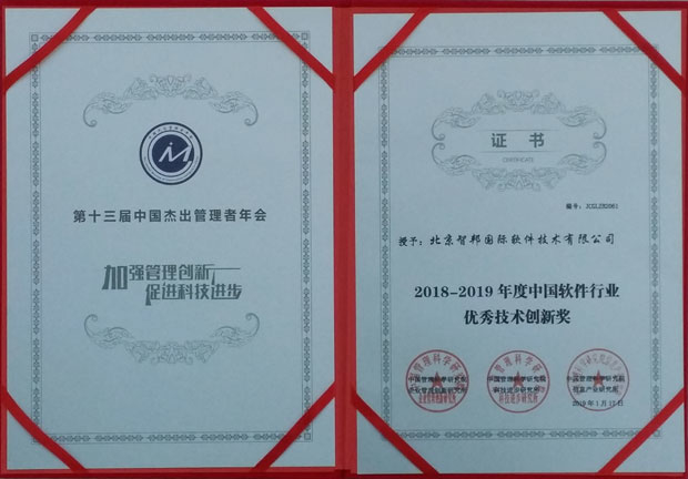 新年捷报频传，智邦国际三喜临门！8.jpg