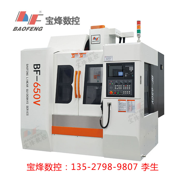 宝烽850V加工中心