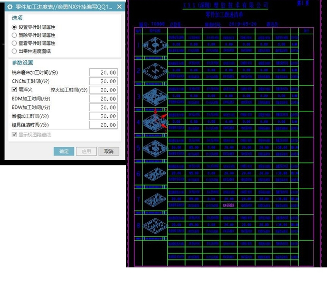 零件加工进度表图.jpg