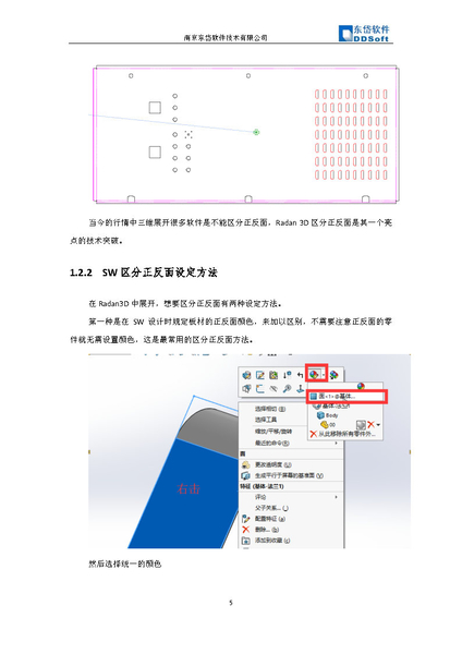 Radan三维规范设计注意事项_Page5.jpg