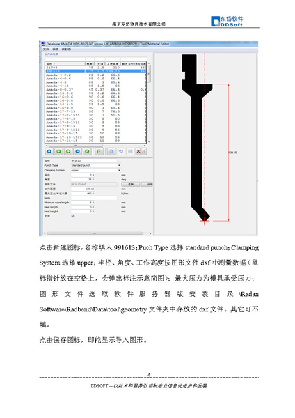 折弯离线编程软件Radbend操作指南_Page4.jpg