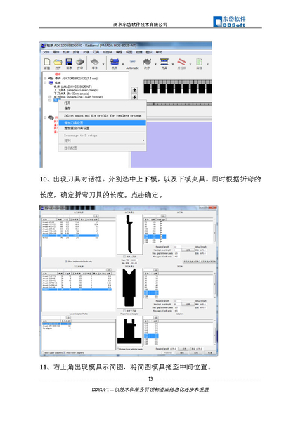 折弯离线编程软件Radbend操作指南_Page13.jpg