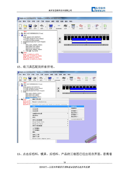 折弯离线编程软件Radbend操作指南_Page14.jpg