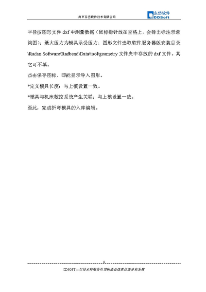 折弯离线编程软件Radbend操作指南_Page8.jpg