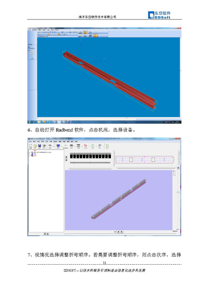 折弯离线编程软件Radbend操作指南_Page11.jpg