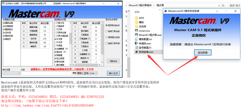 Mastercam9.1自动程式单插件 正式版