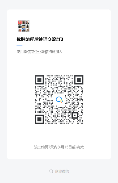 优胜编程后处理交流群3.png