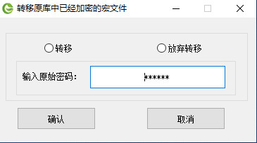 转移原有宏文件