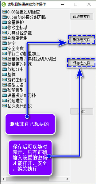 去除非自己想要加密保护的宏文件