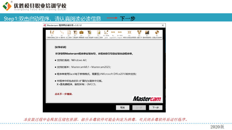 mastercam自动程式单安装向导（CPL)_Page2.jpg