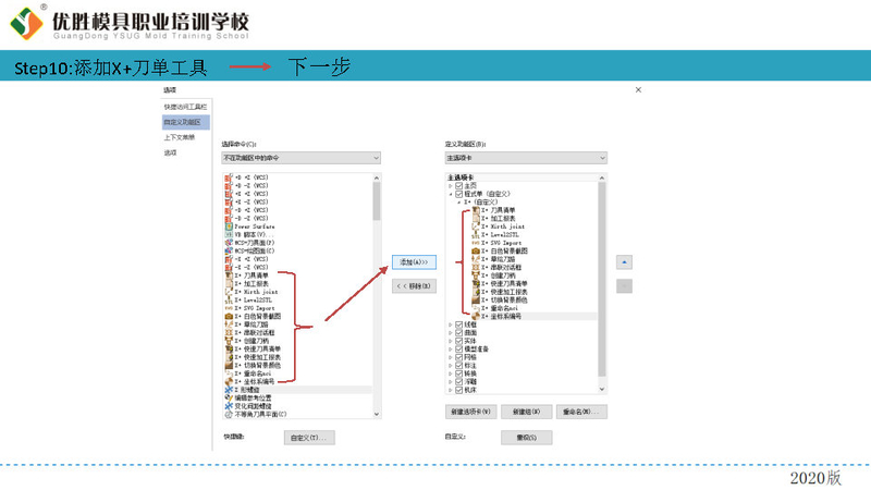 mastercam自动程式单安装向导（CPL)_Page11.jpg