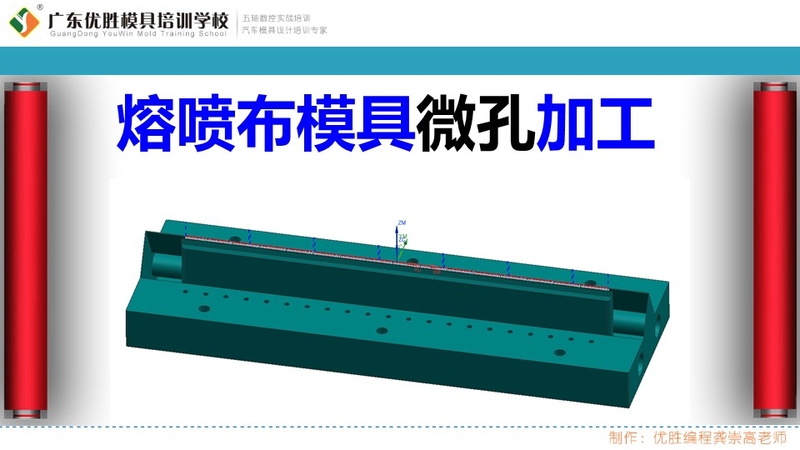 熔喷布模具-微钻孔 (1).JPG
