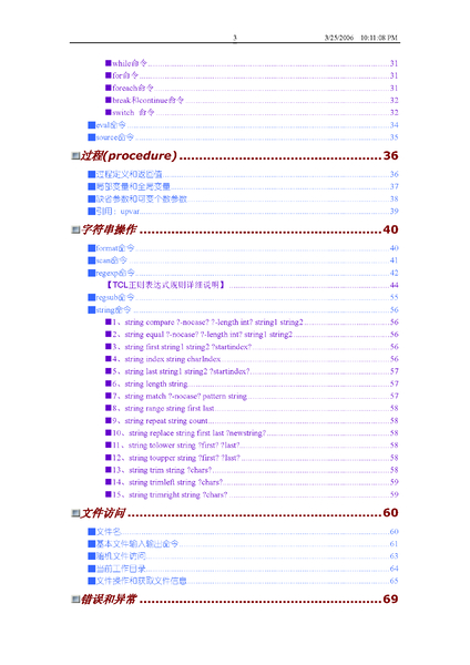 Tcl 语言_页面_03.png