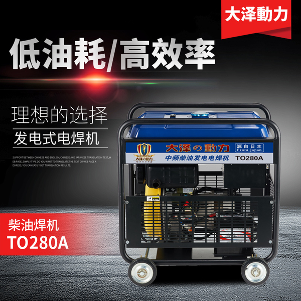 280A柴油焊机TO280A (2).jpg